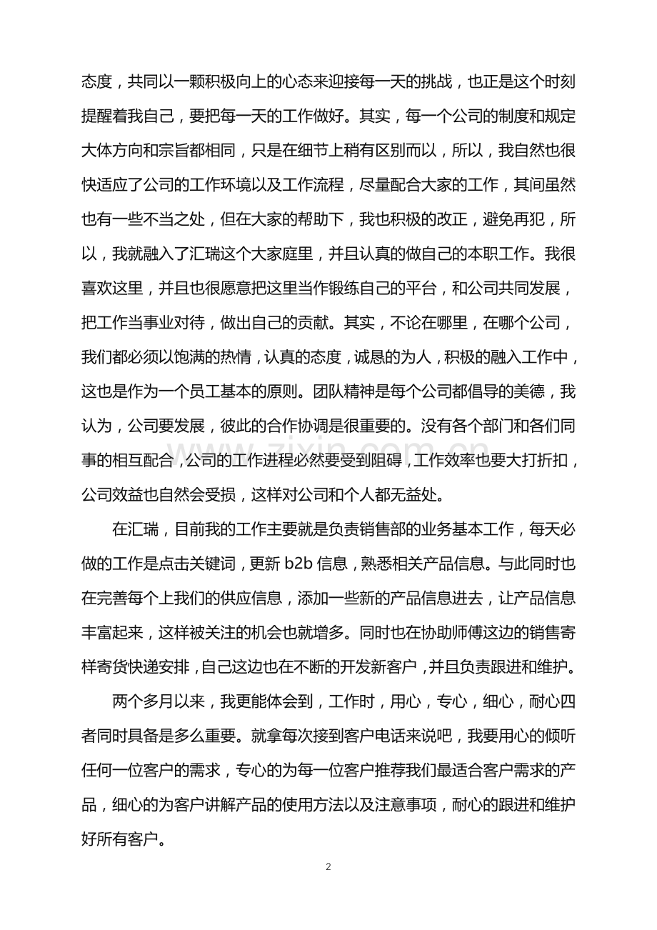 营销部试用期转正工作总结.doc_第2页