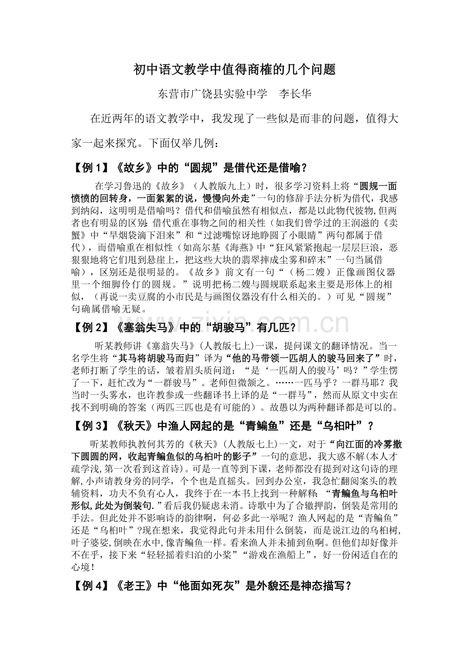 语文教学中值得商榷的几个问题.doc_第1页