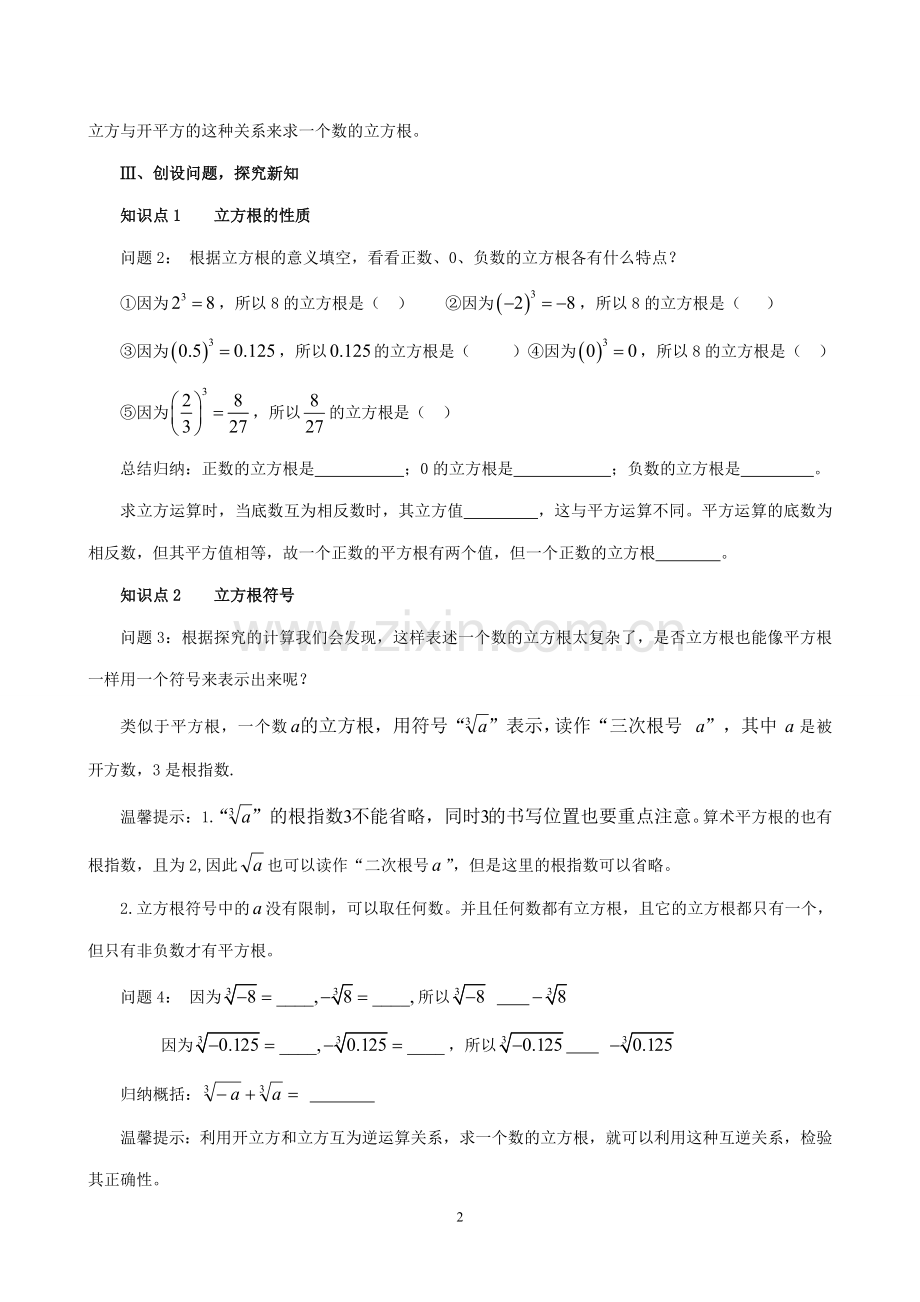 [01]《立方根》学案01.doc_第2页
