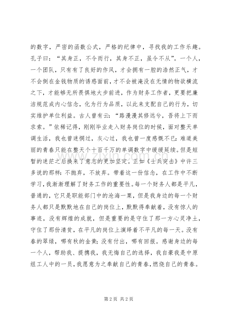 组工干部三讲三提升活动演讲稿.docx_第2页