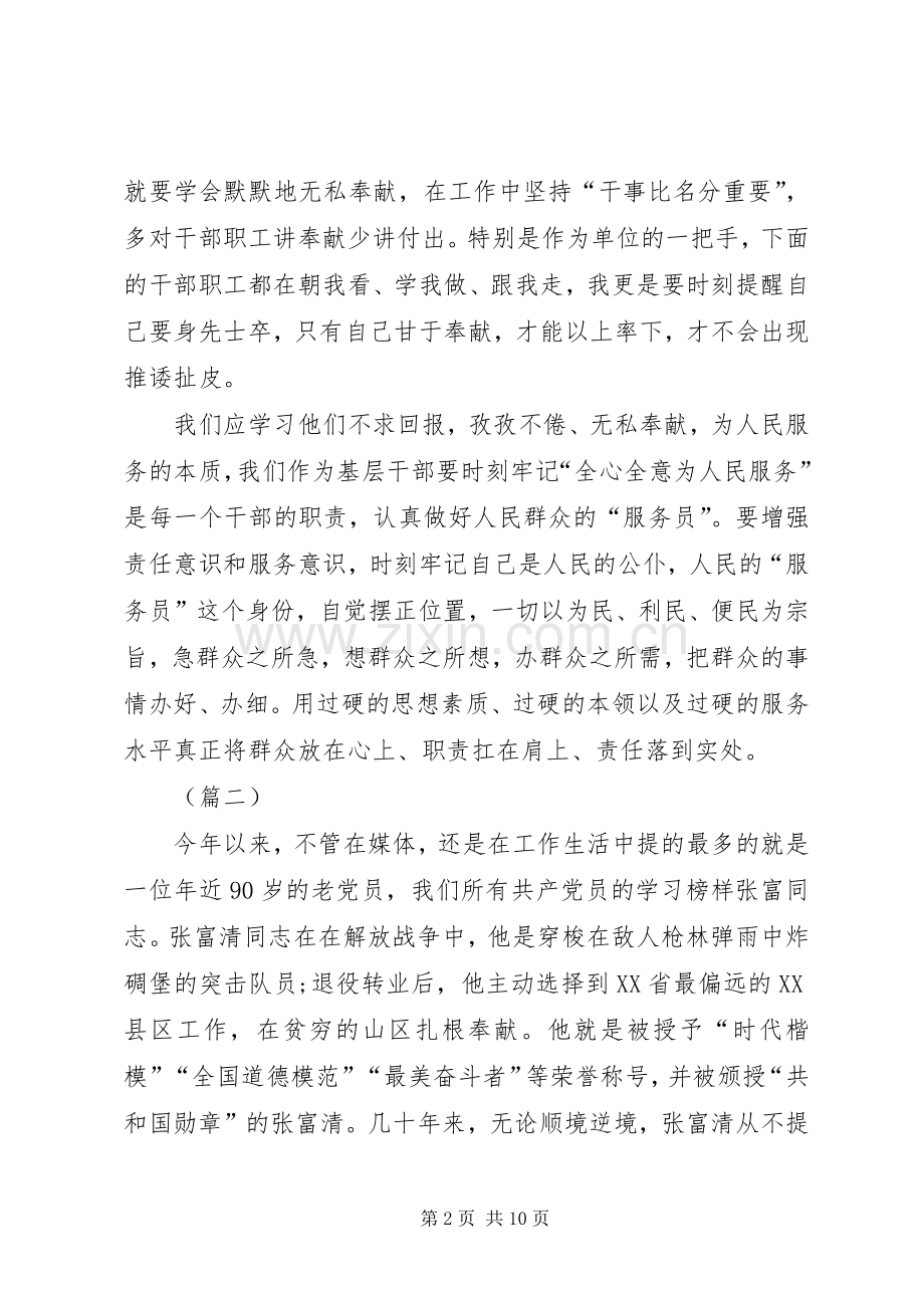 学习榜样张富清先进事迹心得体会（五篇）.docx_第2页