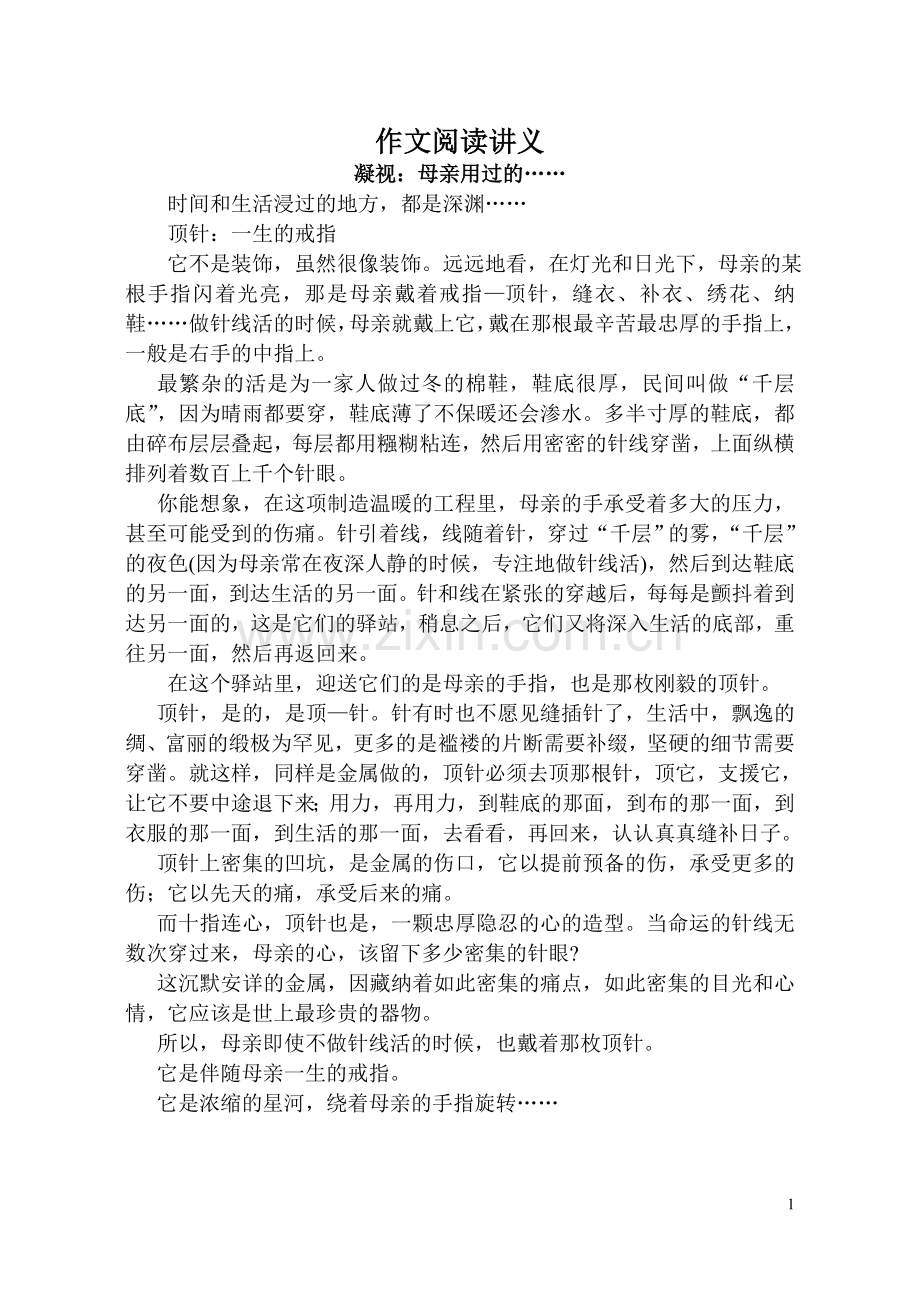 作文阅读讲义.doc_第1页