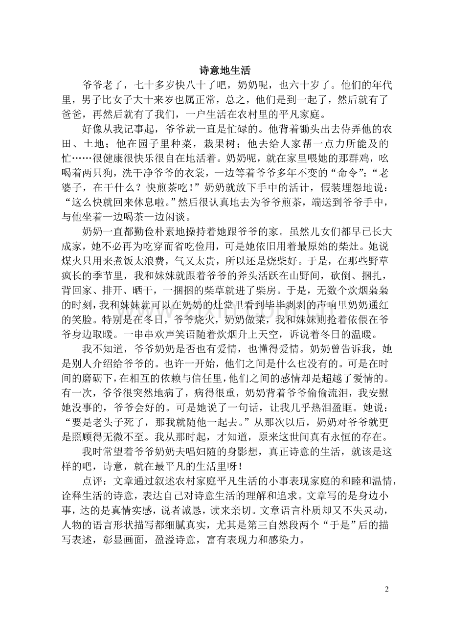 作文阅读讲义.doc_第2页