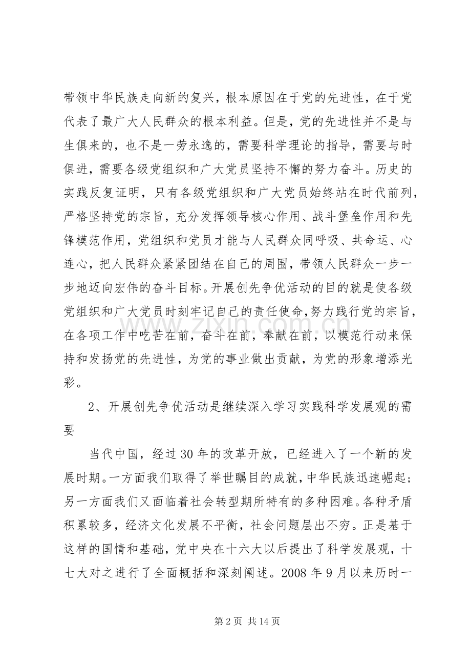高校党委开展创先争优领导讲话.docx_第2页