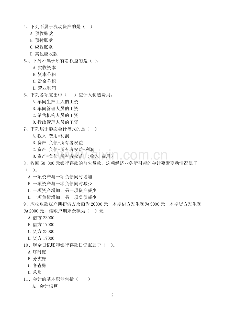会计基础期末试卷A卷.doc_第2页