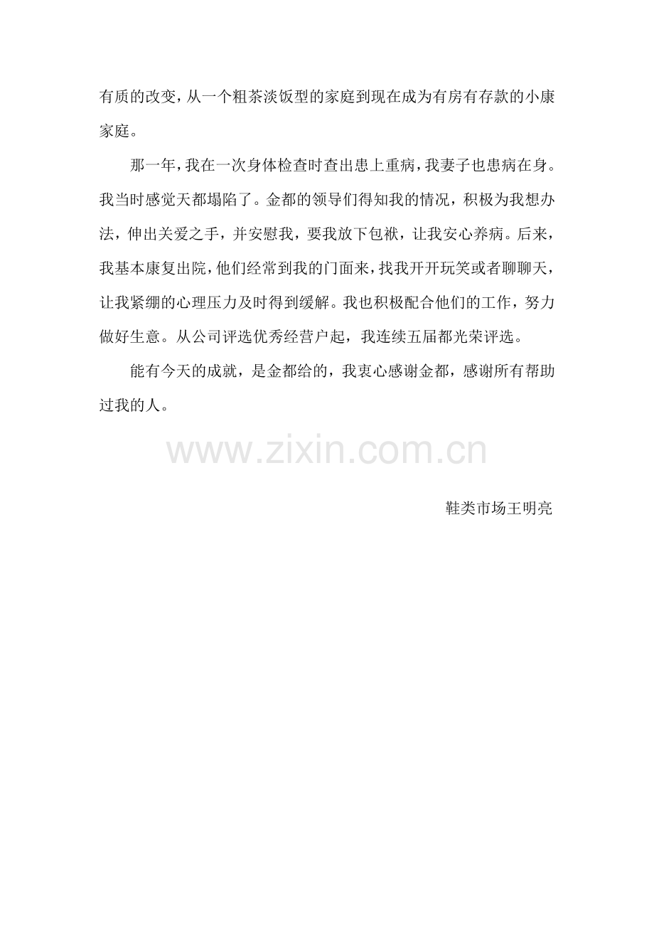 经历20年的风风雨雨.doc_第2页