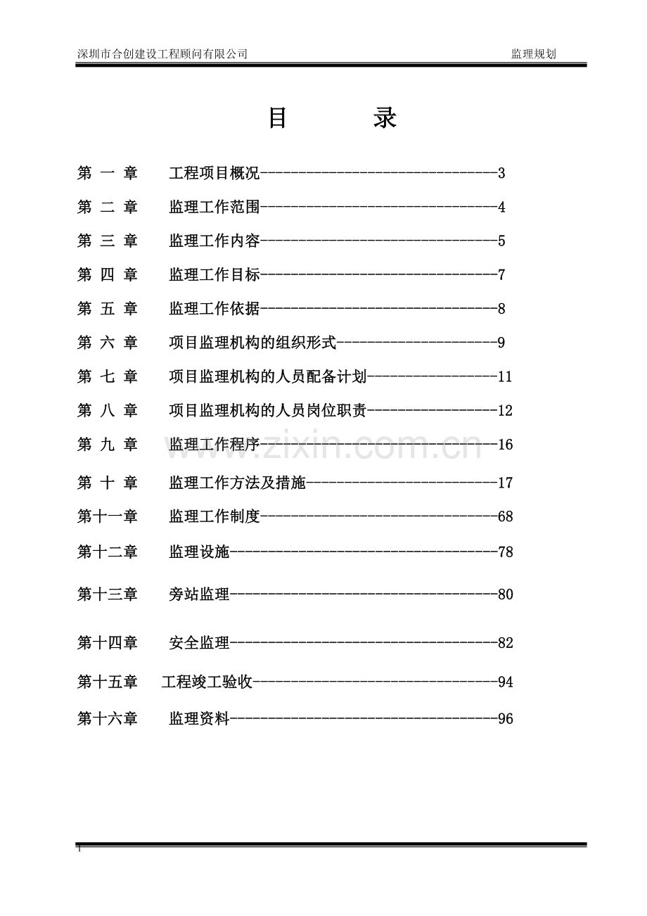 慧聪家电城工程监理规划.doc_第1页