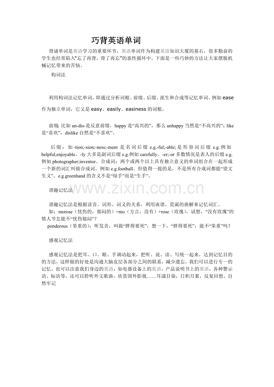 巧背英语单词.doc_第1页