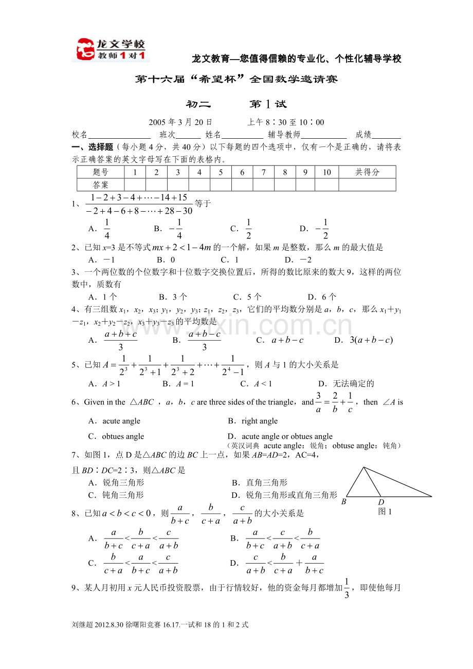 龙文讲义希望杯竞赛16.17.18【1.doc_第1页
