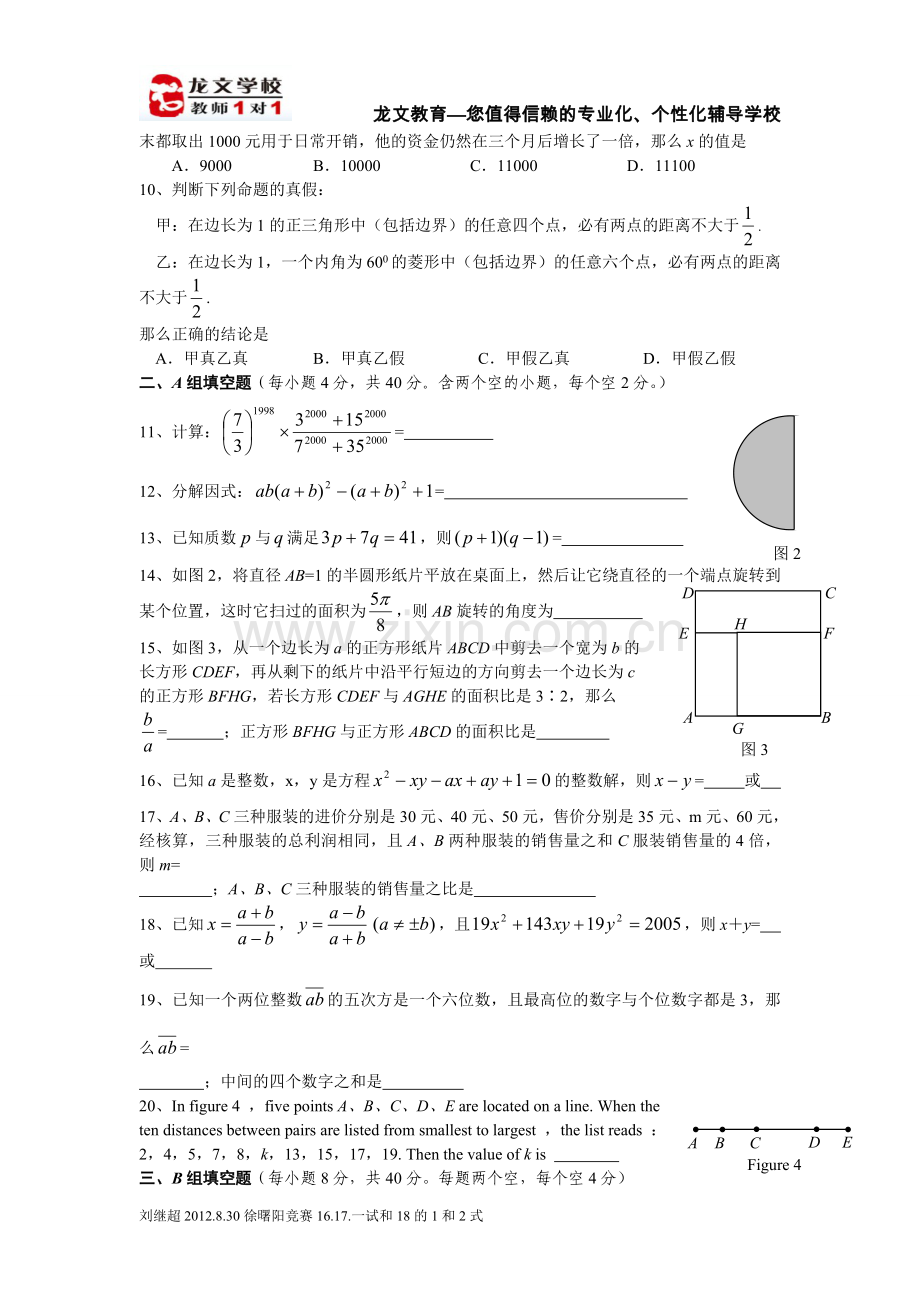 龙文讲义希望杯竞赛16.17.18【1.doc_第2页