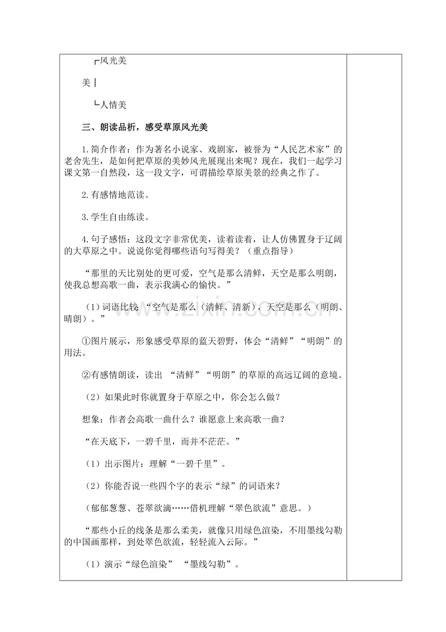 草原课().doc_第2页
