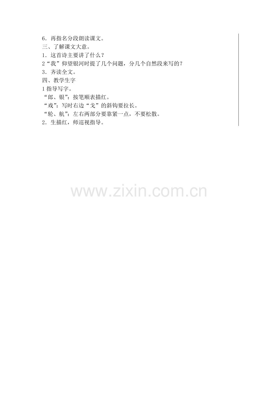 二下问银河第一课时.doc_第2页