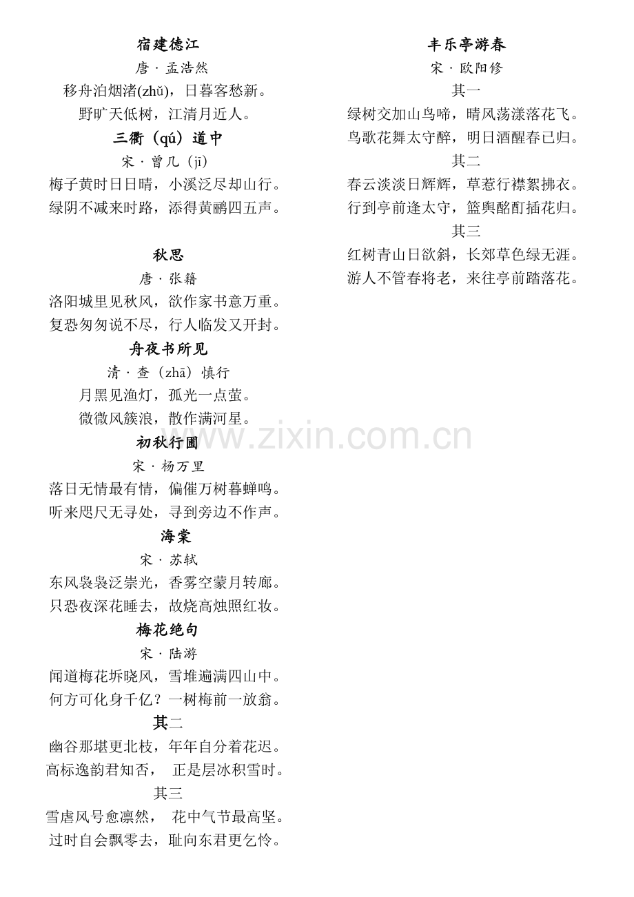 四年级 古诗.doc_第2页