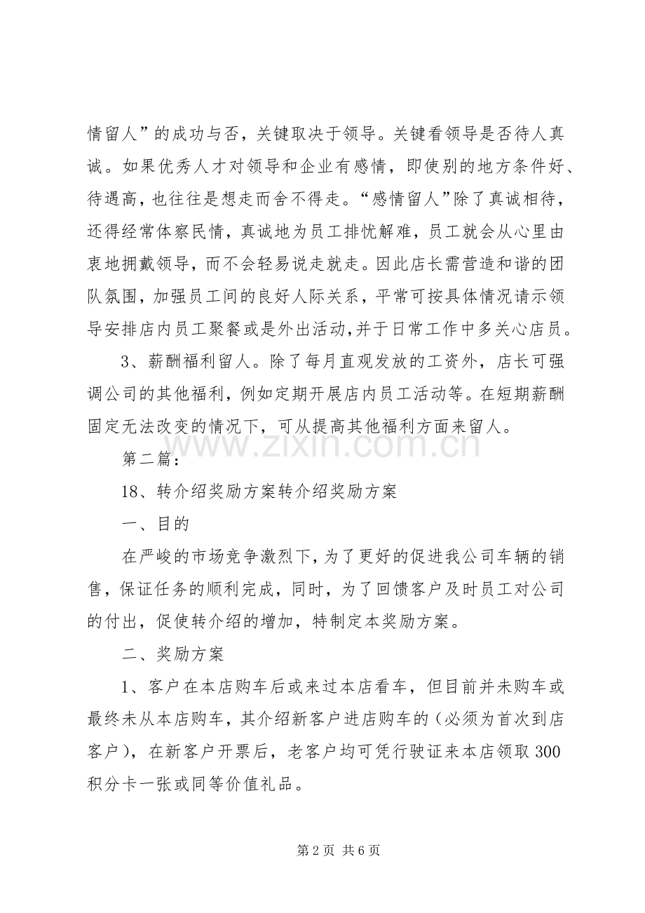 转介绍奖励及人员维护实施方案.docx_第2页