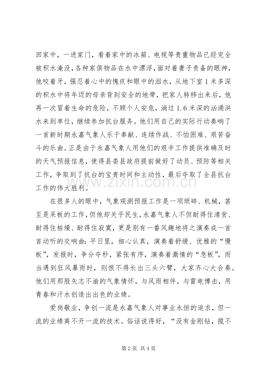 几多艰辛几多收获的演讲稿.docx_第2页