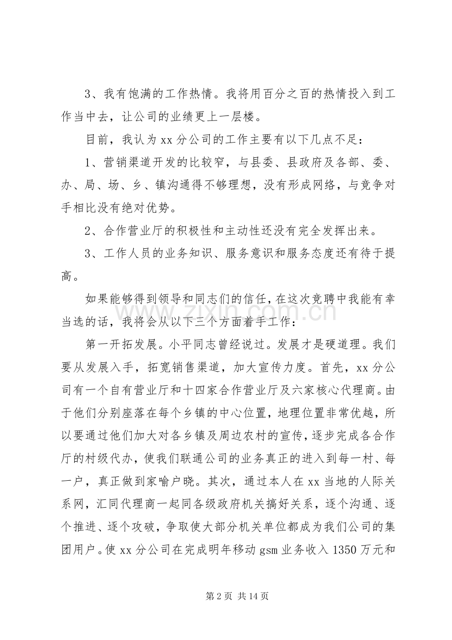 内部竞聘演讲稿范文.docx_第2页