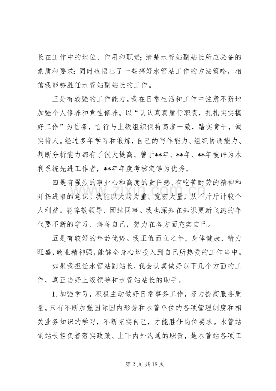 水管站站长岗位的竞聘演讲稿.docx_第2页