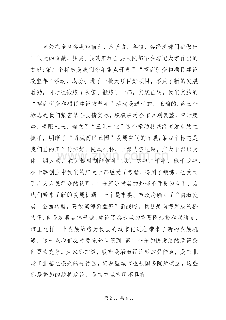 全县经济形势分析会的发言稿.docx_第2页