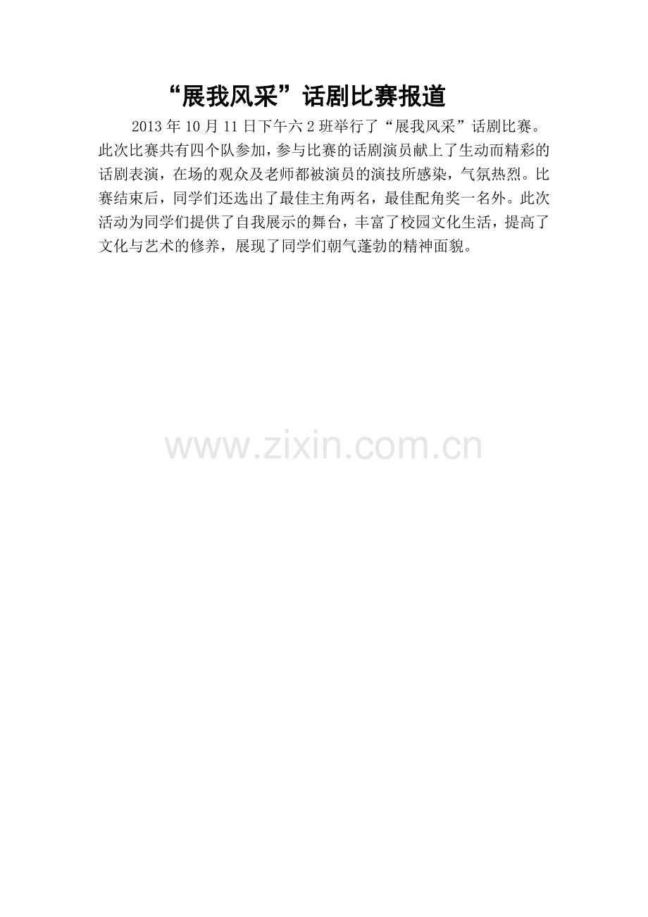 展我风采.doc_第1页