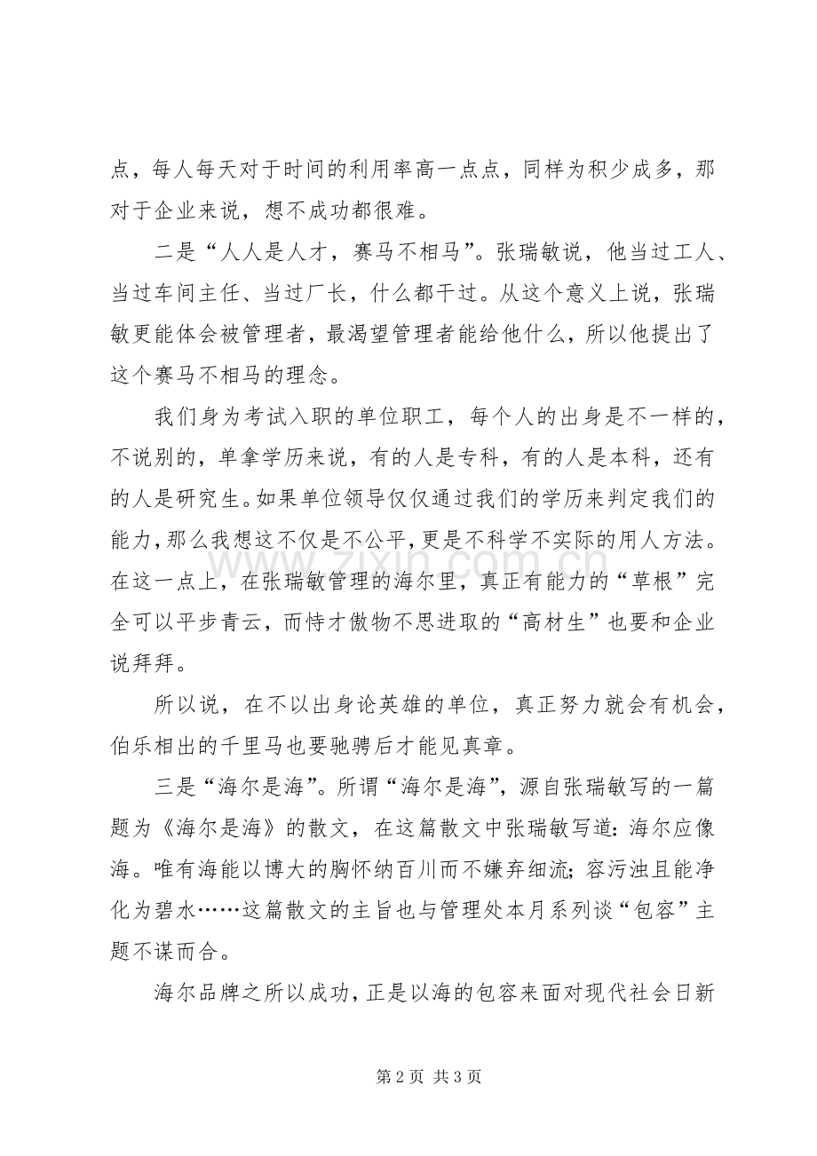 管理有境界职工有使命演讲稿.docx_第2页
