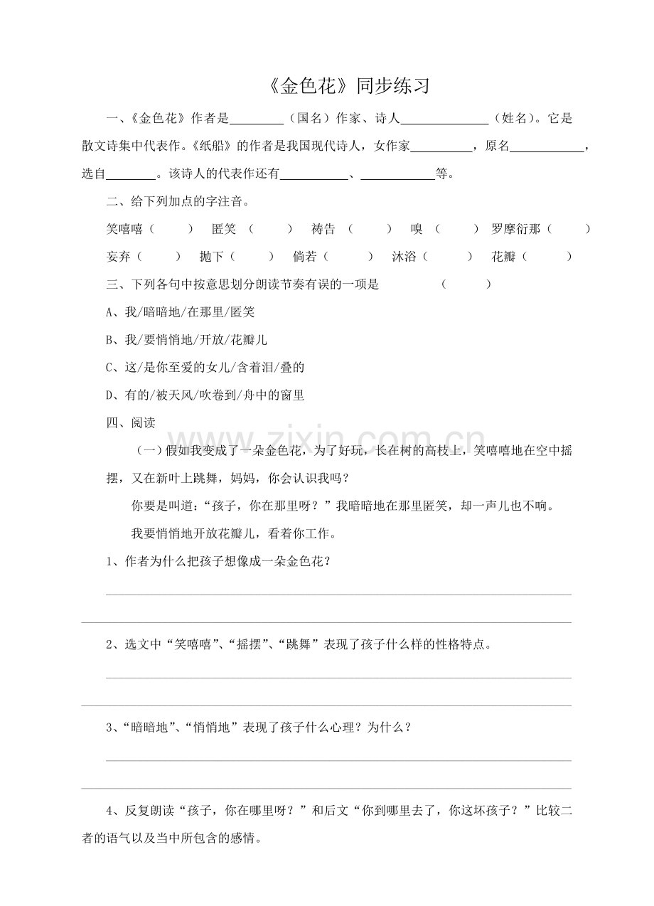 金色花作业设计.doc_第1页