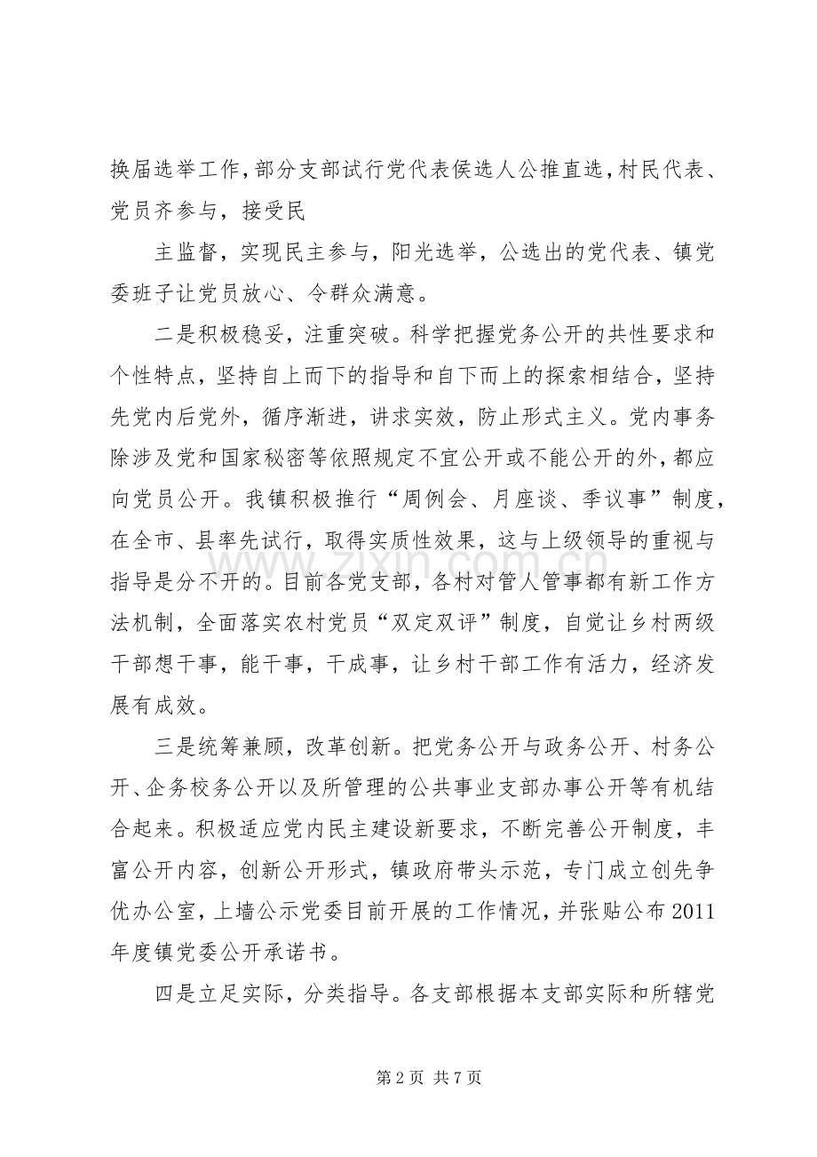 基层党组织党务公开方案 .docx_第2页