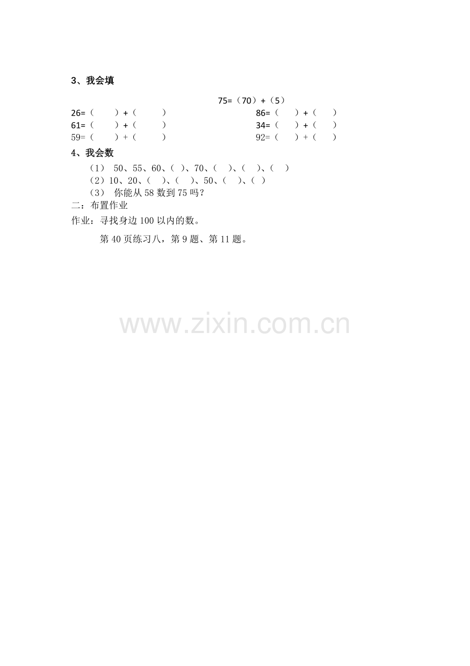 小学数学人教一年级100以内数的认识------——数数和数的组成.doc_第2页