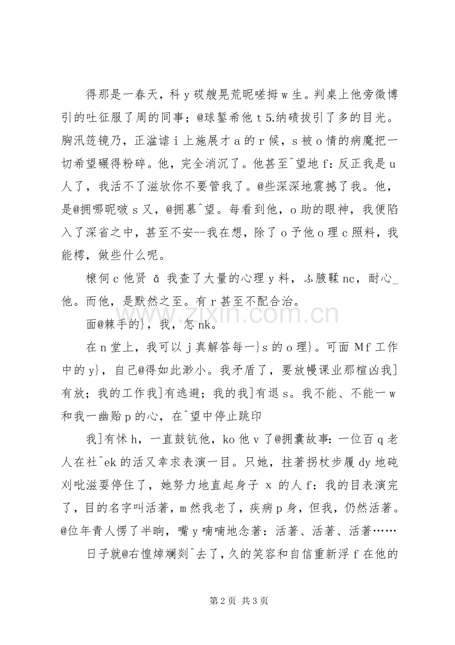 庆祝国际护士节演讲稿5篇.docx_第2页