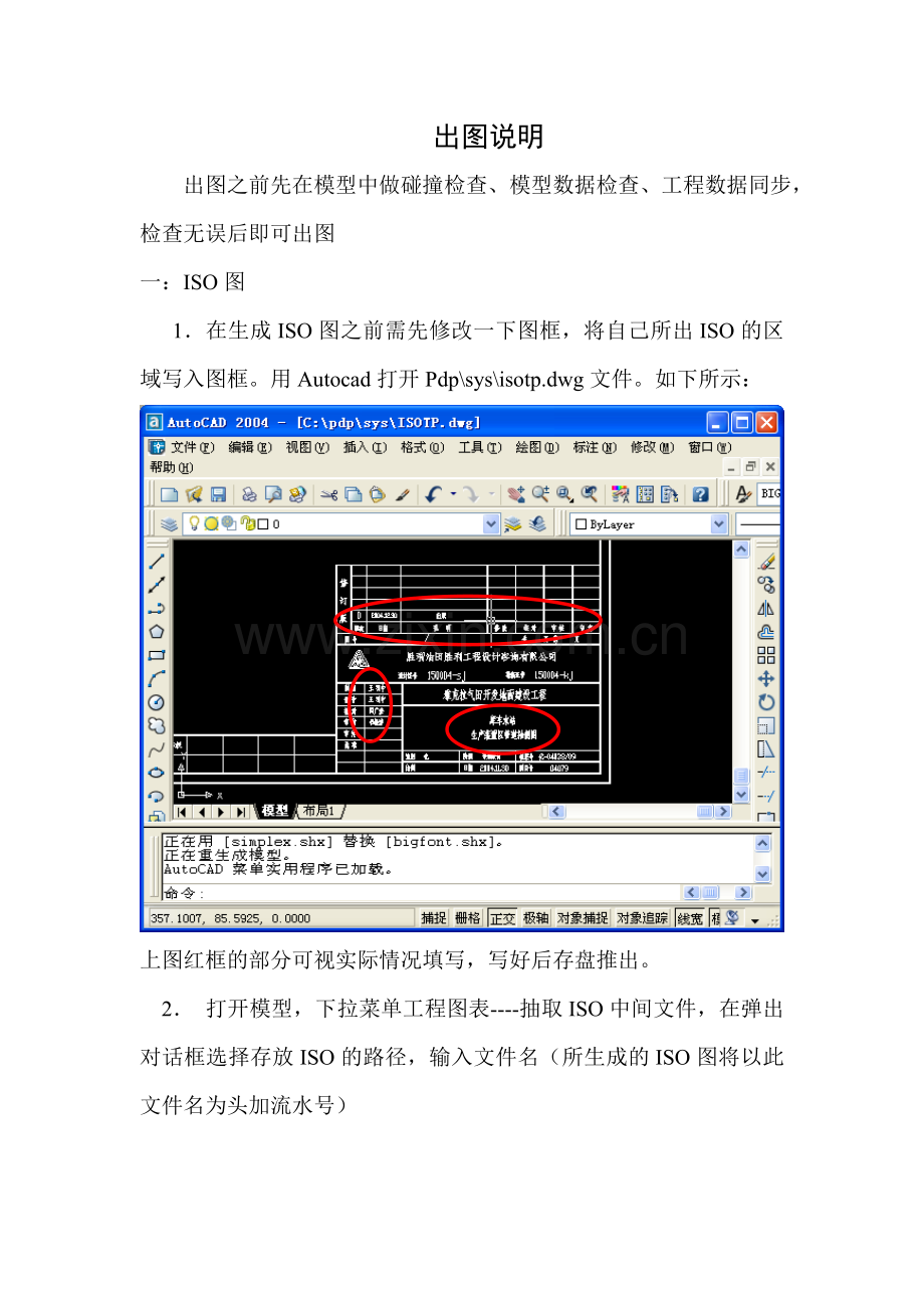 pdsoft出图说明.doc_第1页