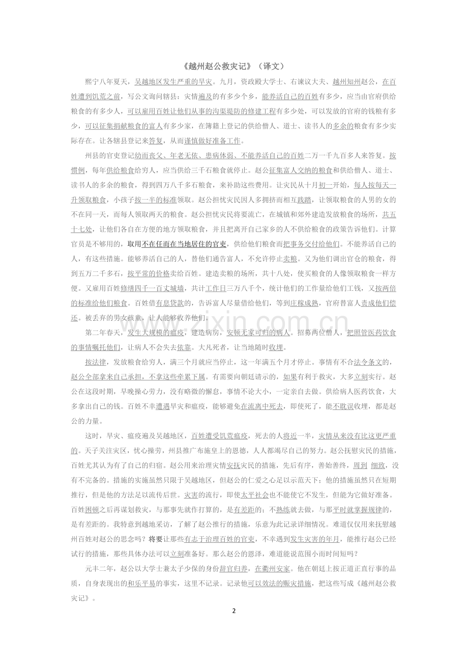 越州赵公救灾记猜读单.doc_第2页