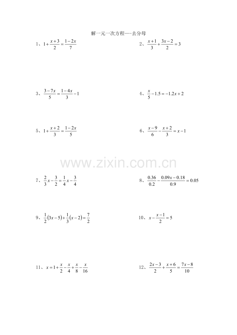一元一次方程去分母.docx_第1页