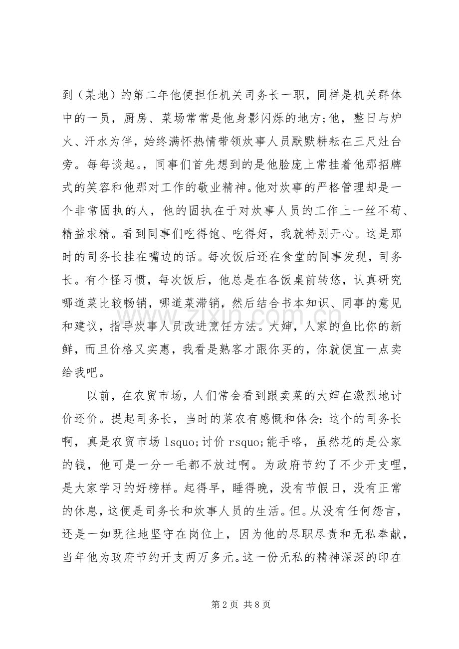 争创优秀党员演讲稿.docx_第2页