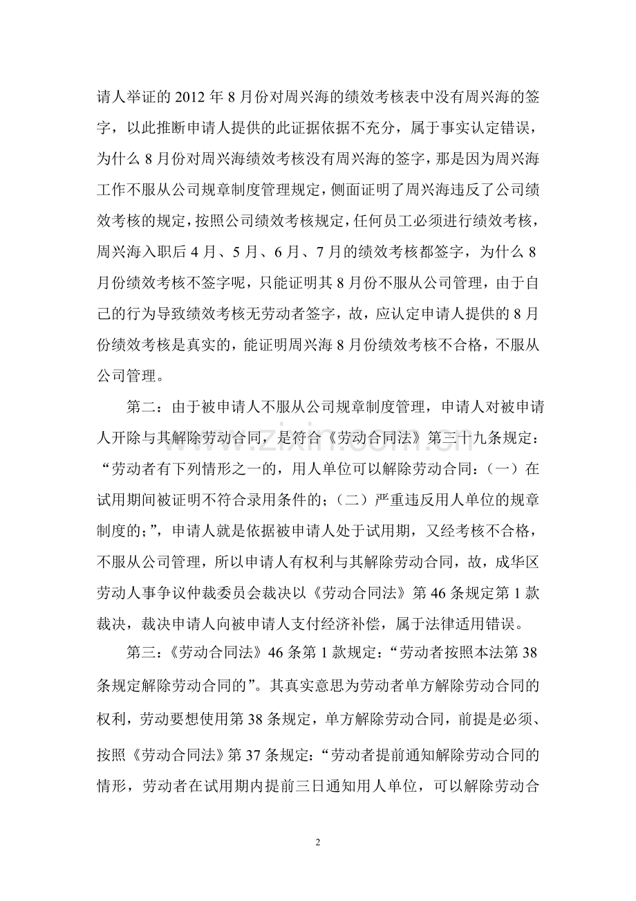 撤销仲裁申请书.doc_第2页
