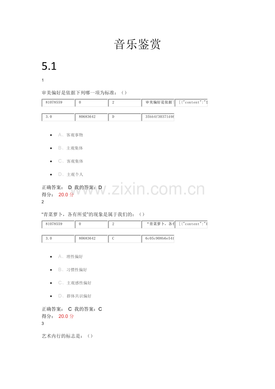 尔雅通识课音乐鉴赏作业答案.docx_第1页