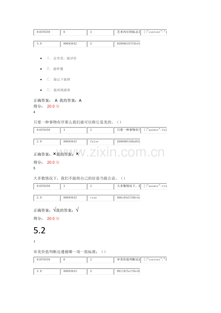 尔雅通识课音乐鉴赏作业答案.docx_第2页