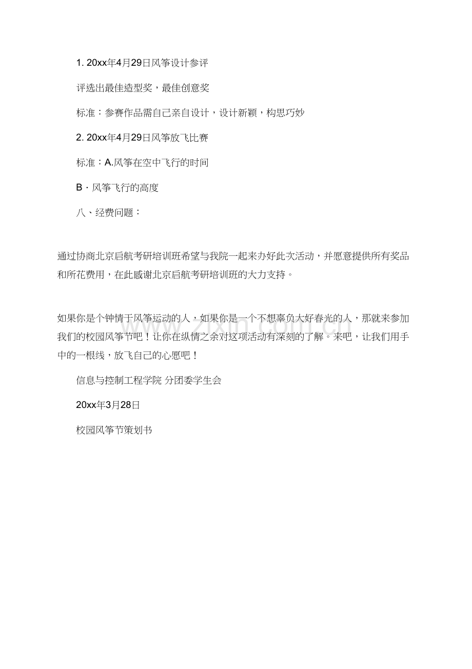 有关于校园风筝节的策划书.doc_第2页