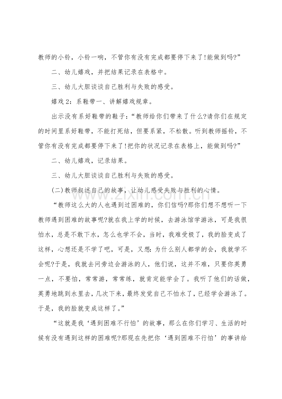 大班社会勇敢地战胜困难教案反思.doc_第2页