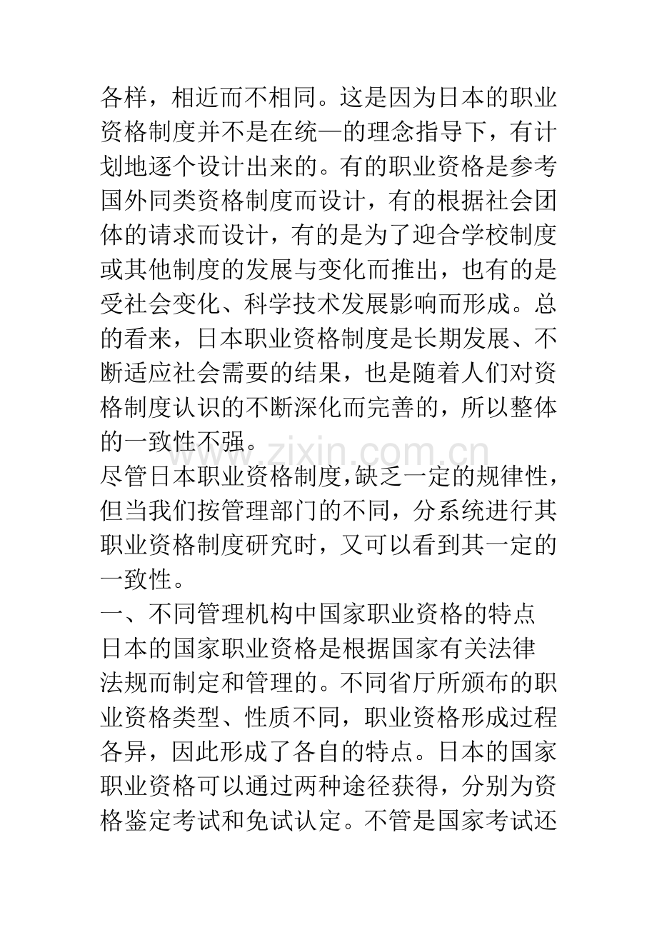 日本国家职业资格制度特点及其与学历制度的关系.docx_第2页