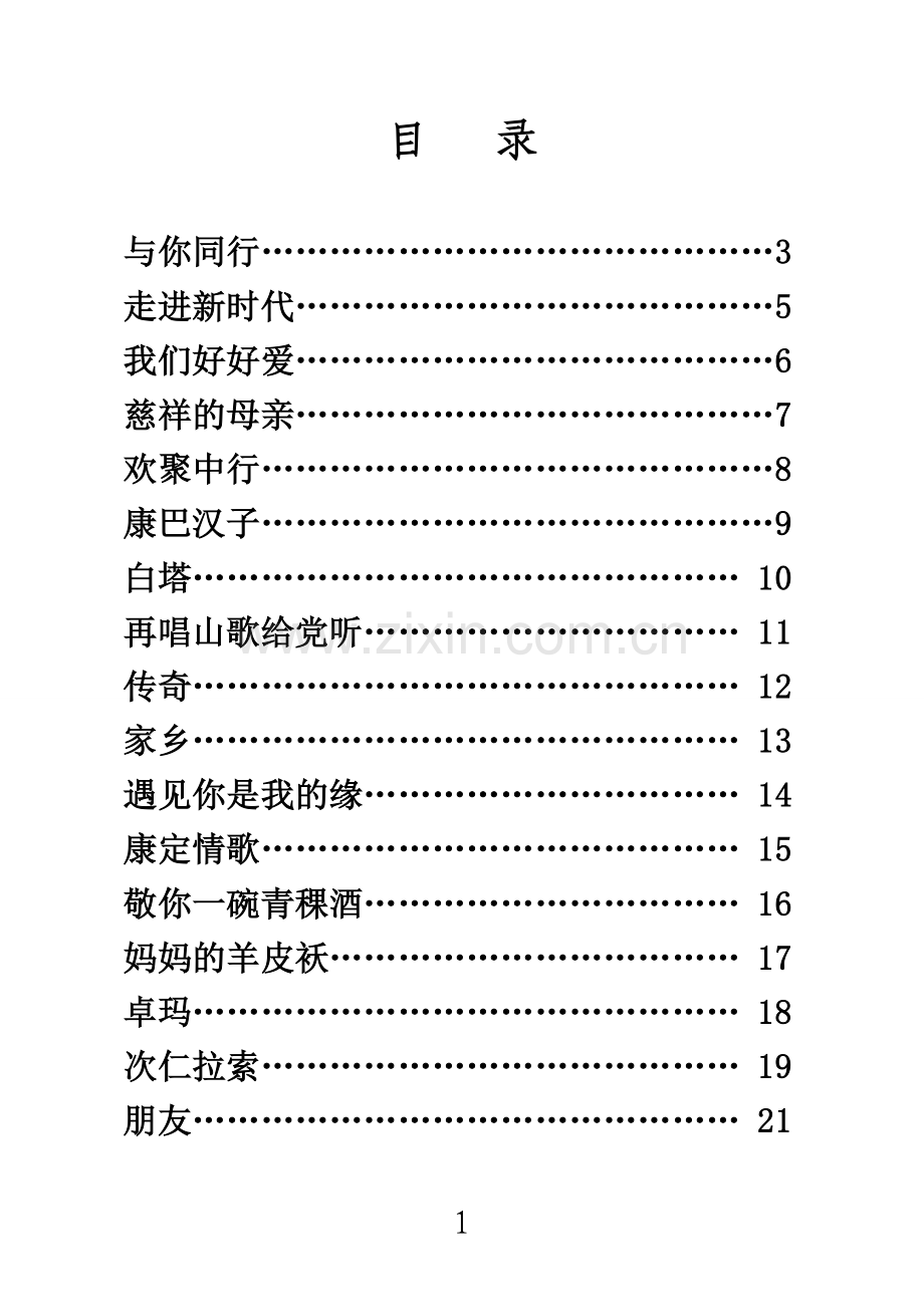 中国银行歌词.doc_第2页