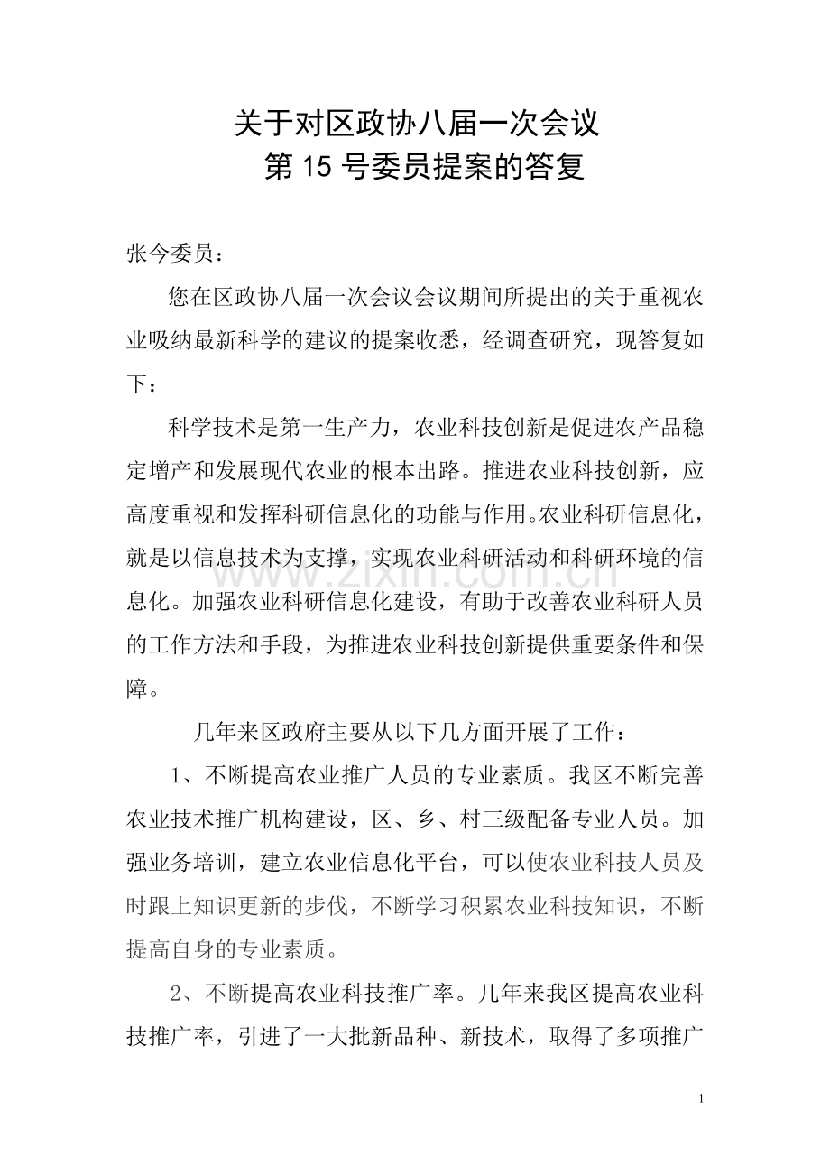 新型农业科学.doc_第1页