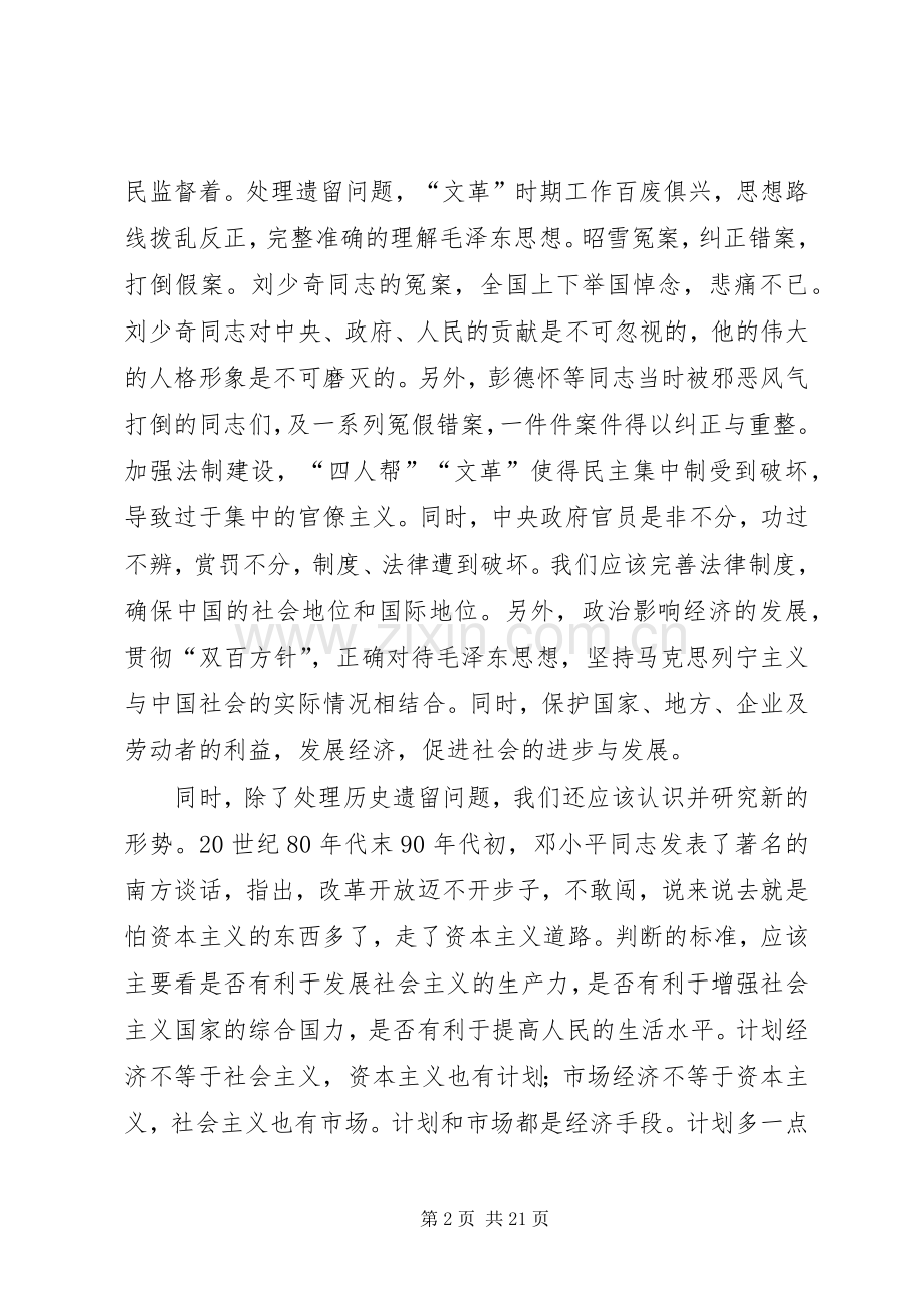 解放思想实事求是—读后感.docx_第2页