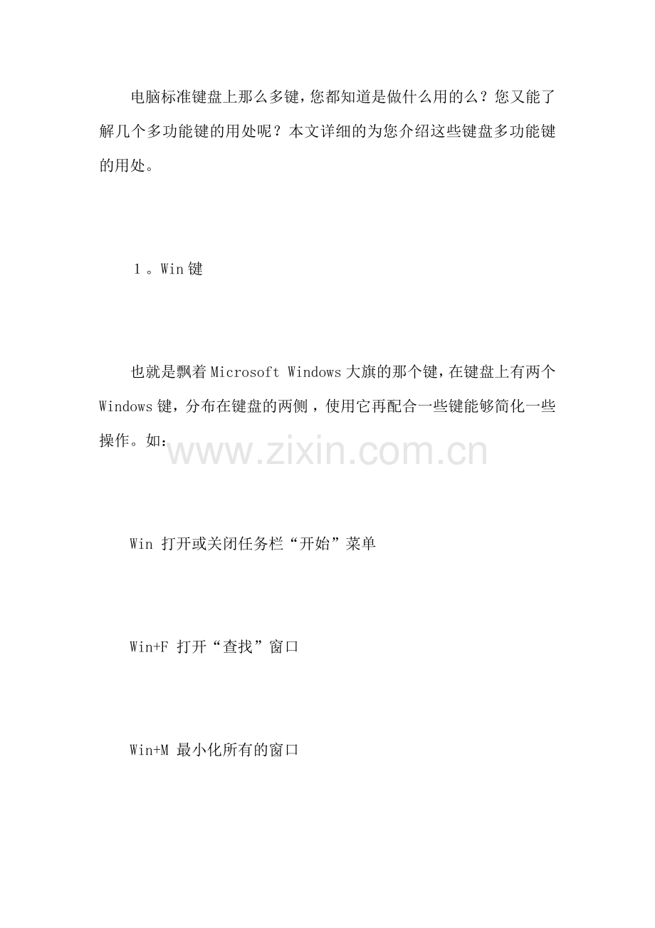 键盘多功能键的用处和技巧.doc_第1页