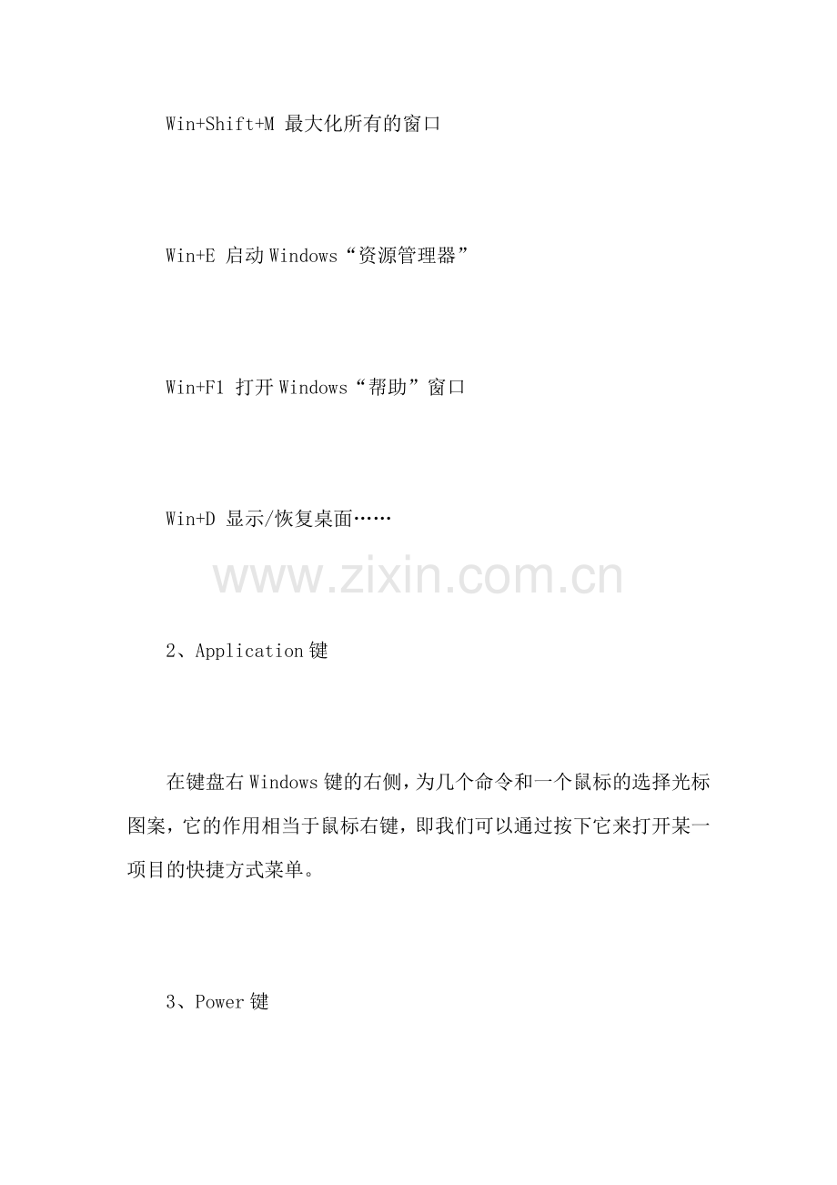 键盘多功能键的用处和技巧.doc_第2页