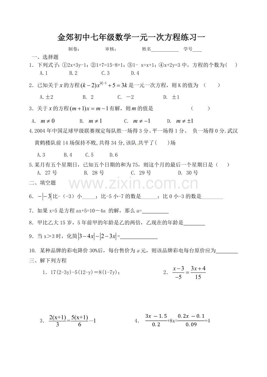 一元一次方程练习1.docx_第1页