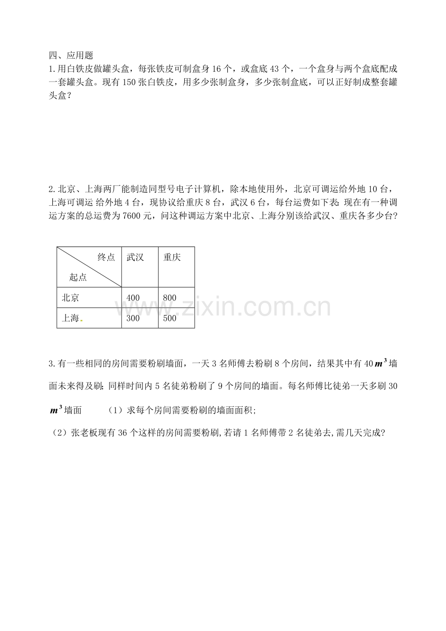一元一次方程练习1.docx_第2页