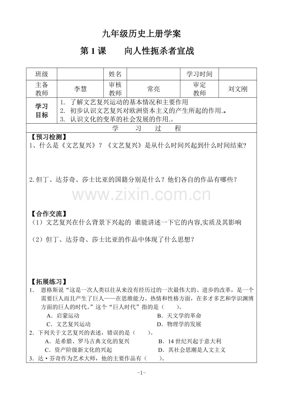 第1课向人性扼杀者宣战.doc_第1页