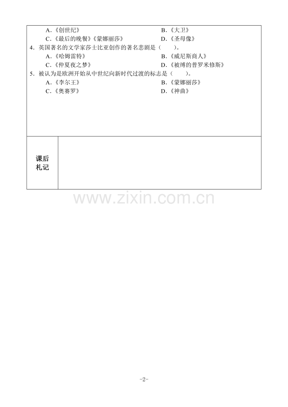 第1课向人性扼杀者宣战.doc_第2页