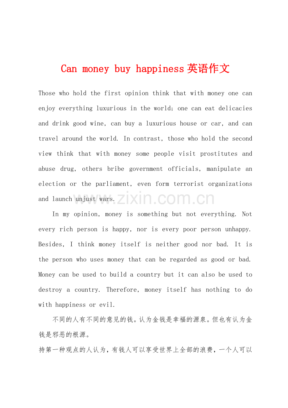 Can-money-buy-happiness英语作文.docx_第1页