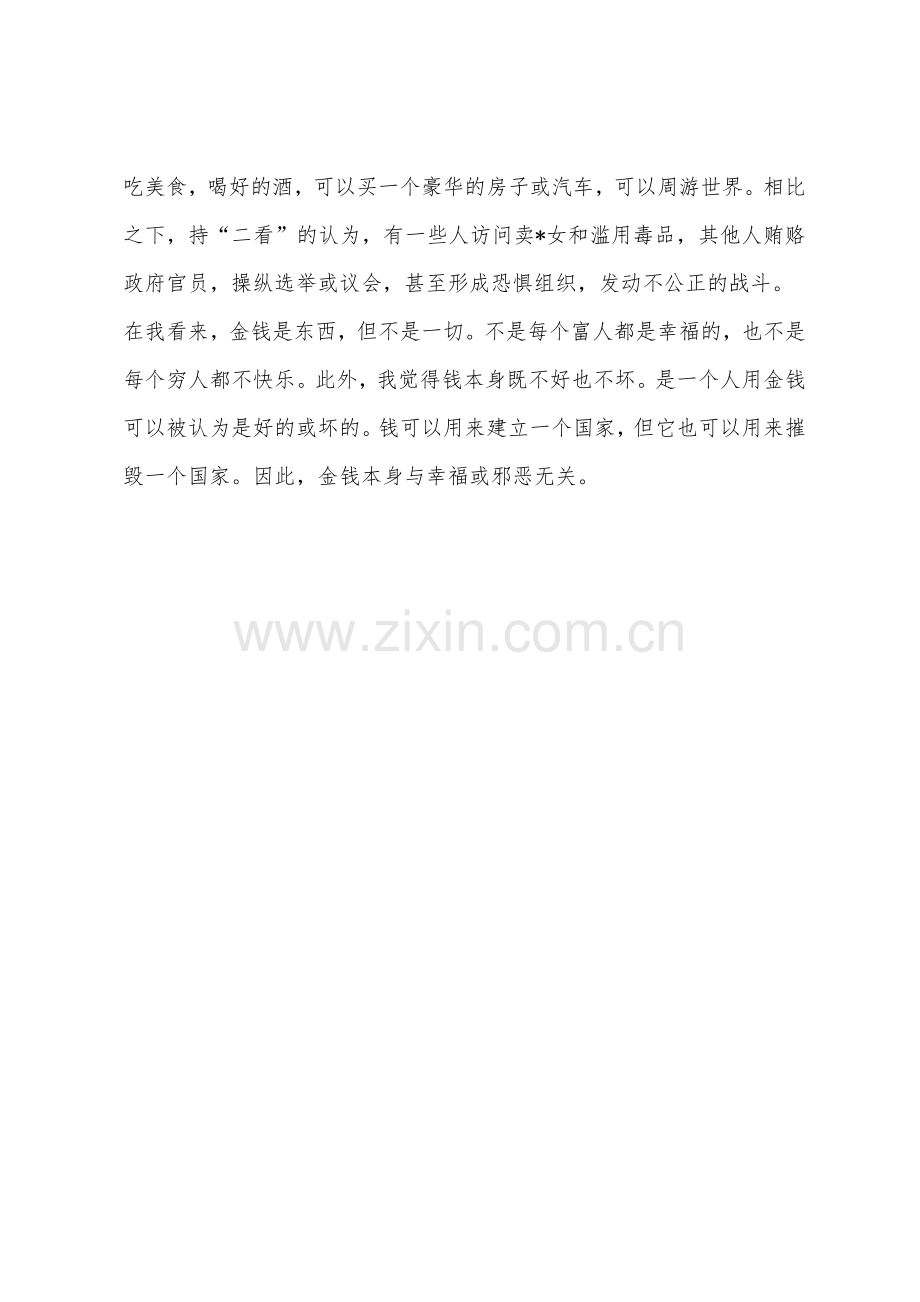 Can-money-buy-happiness英语作文.docx_第2页