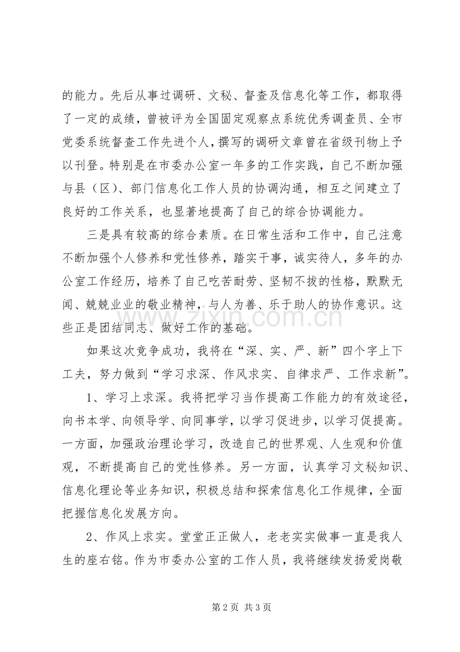 竞争上岗的演讲稿范文.docx_第2页